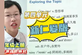 科学普及出版社（新仁爱版）七年级上册英语单词表【第四单元视频封面