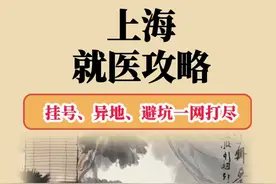 🔥上海看病千万别直接挂号！💥异地医保少报20%？这些挂号技巧让你不再emo！#就医攻略 #沪漂青年 #异地就医 #陪诊师日常 #一个人看病是几级孤独  @健康中国 @抖音小助手 @上海交通大学医学院附属瑞金医院