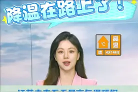 降温在路上了！ 降温在路上了！#主播说天气 #高温