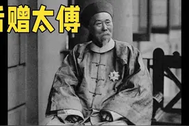 #上热门 #晚清重臣李鸿章#中国历史超好看 #一本书读懂中国史视频封面