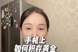 4大行黄金积存攻略，到底具体如何操作，选择哪一个 #黄金#银行