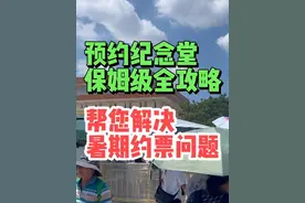 纪念堂预约全攻略 帮您解决北京旅游各种困惑！ #北京旅游攻略