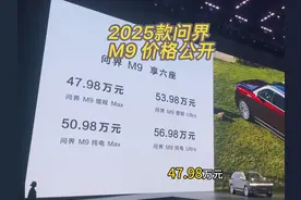 2025款问界m9价格公开和购车优惠政策 #问界m9
