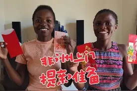 在非洲去黑妹家提亲需准备什么？主打生活物资，这次包了不少红包视频封面