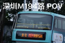 #公共交通 #深圳公交 #深圳 #双层巴士 深圳公交M194路POV带报站