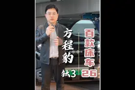 方程豹钛3放倒座椅做床车睡觉，真实把新能源做床车的优势集齐了视频封面