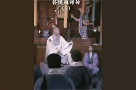 菩提祖师的真实来历，看完你就明白了。#我的观影报告 #西游记视频封面