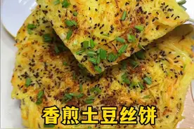 全职妈妈的生活化减脂日常，顾好孩子家人，也别忘了自己的追求！ 最喜欢的饼之一，土豆丝鸡蛋饼，孩子很喜欢，减脂期也适合。不知不觉又一周，大家都完成自己的目标了吗？#生活化减脂  #日常做饭 #好吃又营养 #vlog日常 #生活的烟火气息