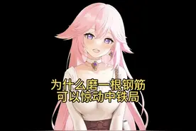 为什么磨一根钢筋 可以惊动中铁局#有趣的知识又增长了