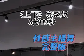 #上下舞蹈完整版 #主播性感舞蹈 #才艺主播舞蹈 #详细分解教程 #简单性感舞蹈