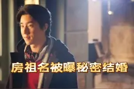 房祖名被曝秘密结婚，成龙送5千万贺礼，女方曾与郭富城交往视频封面