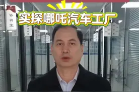 实探哪吒汽车工厂  #乌鲁木齐律师#新疆律师#建设工程律师#工伤律师#刑事律师@DOU+上热门 @DOU+小课堂 @DOU+小助手