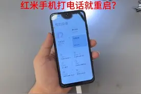 红米手机打电话就重启看视频就重启？#手机维修 #手机店日常视频封面