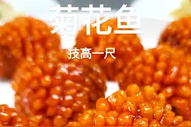 菊花鱼 半边鱼开八朵菊花，小师妹的功底见长#鱼 #钓鱼 #美食教程 #鱼的做法