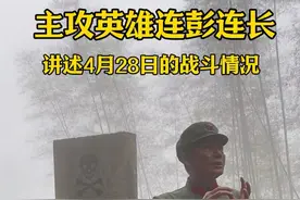老山主攻英雄连连长彭燕良@老山勇士 讲述1984年4月28日的战斗#老山战役 #爱国主义教育视频封面
