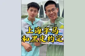 什么？@北体黑皮 赛前和我约定谁没PB捡垃圾，还是太年轻啊#跑步#上海半程马拉松#夏日薄系穿搭 #度小满邀您去跑马视频封面