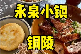 我竟然用铜钱在一个避世的小镇生活了两天#铜陵 #周末去哪玩 #小众旅游城市#永泉小镇