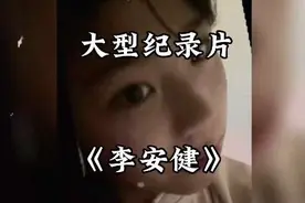 #李安健  这个女孩去shi后，全世界的人都开始爱她#真实事件