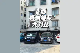 赛那还是格瑞维亚，要运动还是要正统，要一汽还是要广汽，要更便宜还是要更保值#赛那 #格瑞维亚 #丰田塞纳 #我与汽车的日常 #dou是好车 @DOU+小助手