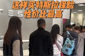 特斯拉提车保险要怎么买性价比才最高？手把手教你到底该怎么买！#特斯拉 #特斯拉保险  #model3 #特斯拉modely #特斯拉用车知识