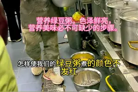 营养绿豆粥，色泽鲜亮，营养美味必不可缺少的步骤。#真材实料才能做出好味道 #营养粥 #绿豆粥 #早餐