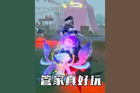 蛋仔派对：逃出惊魂夜！新出的管家怎么玩？