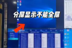 不要太相信厂家技术，有可能他们也不会 一台电脑接两个显示器，复制分屏显示时，主屏为方屏，副屏宽屏无法全屏显示的解决方法#电脑 #电脑小技巧 #分屏显示