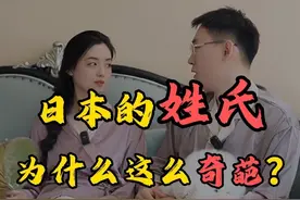 日本的姓氏为什么这么奇葩？ 你还知道哪些奇葩姓氏？#趣味历史 #涨知识