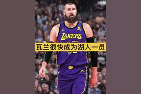 瓦兰丘纳斯将很快成为湖人一员？ 据报道湖人希望以文森特为主体交易瓦兰丘纳斯！并希望得到另一位奇才球员！是乔丹普尔还是凯尔库兹马？#湖人交易瓦兰丘纳斯 #湖人奇才交易 #库兹马重返洛杉矶湖人 #湖人交易中锋 #詹姆斯