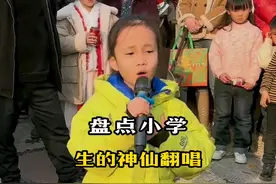 盘点小学生的神仙翻唱，天籁童音。 #天籁童声 #小学生翻唱