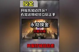 永劫摸金玩法开服攻略#永劫无间 #永劫无间新版本