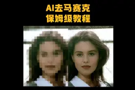 一键去除马赛克，高清修复视频/图片，保姆级教程！#ai