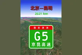 模拟G5京昆高速行驶，全长约2865公里，途经60多个服务区 #通过地图看世界 #高速公路 #交通出行 #地理知识 #卫星地图视频封面