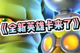 一分钟了解第七张全新英雄卡《哥布林斯坦》 #皇室战争 #觉醒皮卡超人