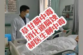 #草甘膦中毒要注意消化道腐蚀#健康守护计划 #医疗培优计划视频封面