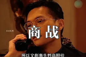 近五十年再难拍出的炒股神剧！《创世纪》#港剧 #股票 #上热门视频封面