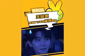 是谁还没见过王俊凯被催找女朋友的表情#王俊凯#盒子里的猫王俊凯#王俊凯听到脱单汗流浃背了吧