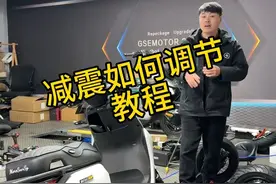 #九号电动 #小牛电动 #极核电动车 #减震器 全方位的减震调节教程，一个视频让你看的透彻