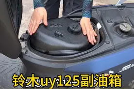 铃木uy安装10升副油箱 总续航达到700公里 再无里程焦虑#摩托车副油箱#铃木uy125 #摩旅装备