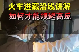 如果你也想坐火车进藏 害怕高反！超详细列车进藏知识讲解 #坐火车去拉萨 #一定要去一次西藏 #火车进藏 #硬座直达拉萨 #西藏旅游攻略视频封面
