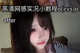 小宝们 高清网感live图教程来了ˊᵒ̴̶̷̤ꇴᵒ̴̶̷̤ˋ   小宝们问的高清网感live图教程来啦 ୧₍˄·͈༝·͈˄₎୨教老婆们把实况图变得高清有网感 美美发朋友圈～安卓宝宝的live图也有救啦！ଘ(੭ˊ꒳ˋ)੭✧#wink#视频美容#画质修复
