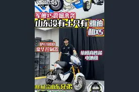 山东没有土 只有雅迪和X5 今天给大家带来一台正宗山东兄弟打造的军舰X5  又是如此夸张的配置 X5车主们也太会玩了吧！#雅迪x5