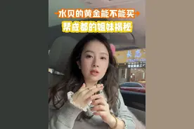 黄金这么便宜，真的假的？ #宝妈分享 #三娃宝妈 #经验分享 #社牛 #金价