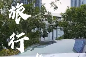 旅行路上的仪式感 -轩逸 e-power 喜欢的样子它都有#轩逸e-power #dou是好车 #每天推荐好车视频封面