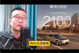徐静雨试驾尊界S800，发表逆天言论：比自己的奔驰s450豪华多了，唯一缺点就是70万太便宜了#华为 #尊界 #汽车#奔驰 #热点视频封面