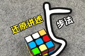 用简单的5步还原法还原被打乱的三阶魔方详细还原讲解#魔方教程 #魔方还原