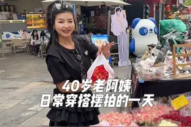 40岁老阿姨日常穿搭摆拍的一天！我们成长最好的方式就是：向外看，向内求，向前走，不管你在哪里生活都可以精致，漂亮又开心#我的生活日记 #日常vlog #努力成为更好的自己 #记录真实生活 @DOU+小助手视频封面