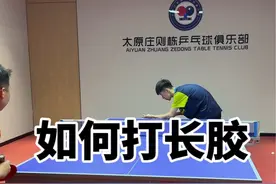 看完这个视频你们再遇到长胶还害怕吗？#乒乓球 #乒乓 #尤琦乒乓视频封面