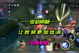 剪映教程：（运动模糊效果）让视频变速和运动效果更加丝滑#剪映