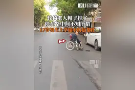 4月28日，江苏南京。大爷停在路中间，手脚蜷缩无法捡起掉地上的帽子。#17岁男生上学途中帮助轮椅老人 ：老人道谢微笑回应的那一刻，自己很有成就感！#总有温暖在身边视频封面